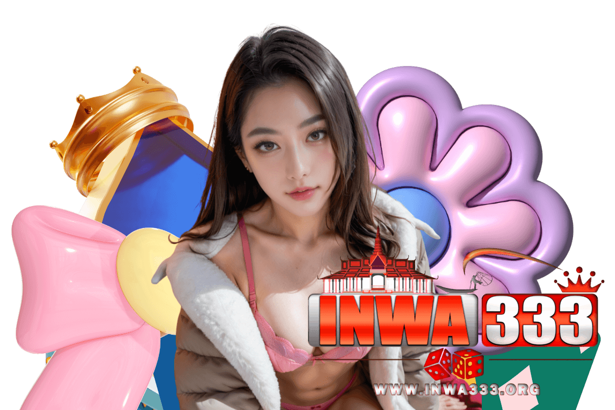 inwa333 สล็อต