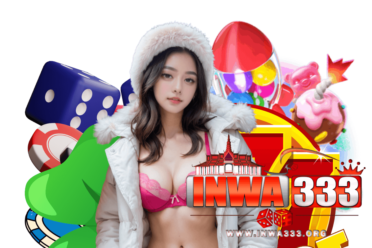 inwa333 เว็บตรง